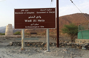 Вади Аль Хелю - Wadi Al Helo